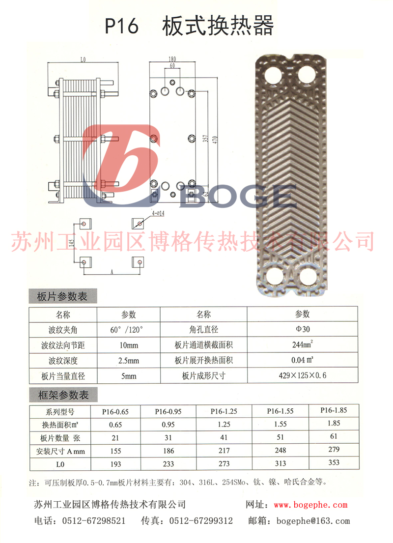 alfa laval P16圖紙.jpg