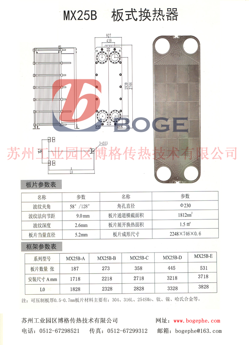 Alfa laval/阿法拉伐MX25-B圖紙.jpg